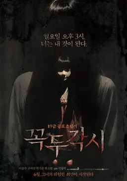 꼭두각시 감독판