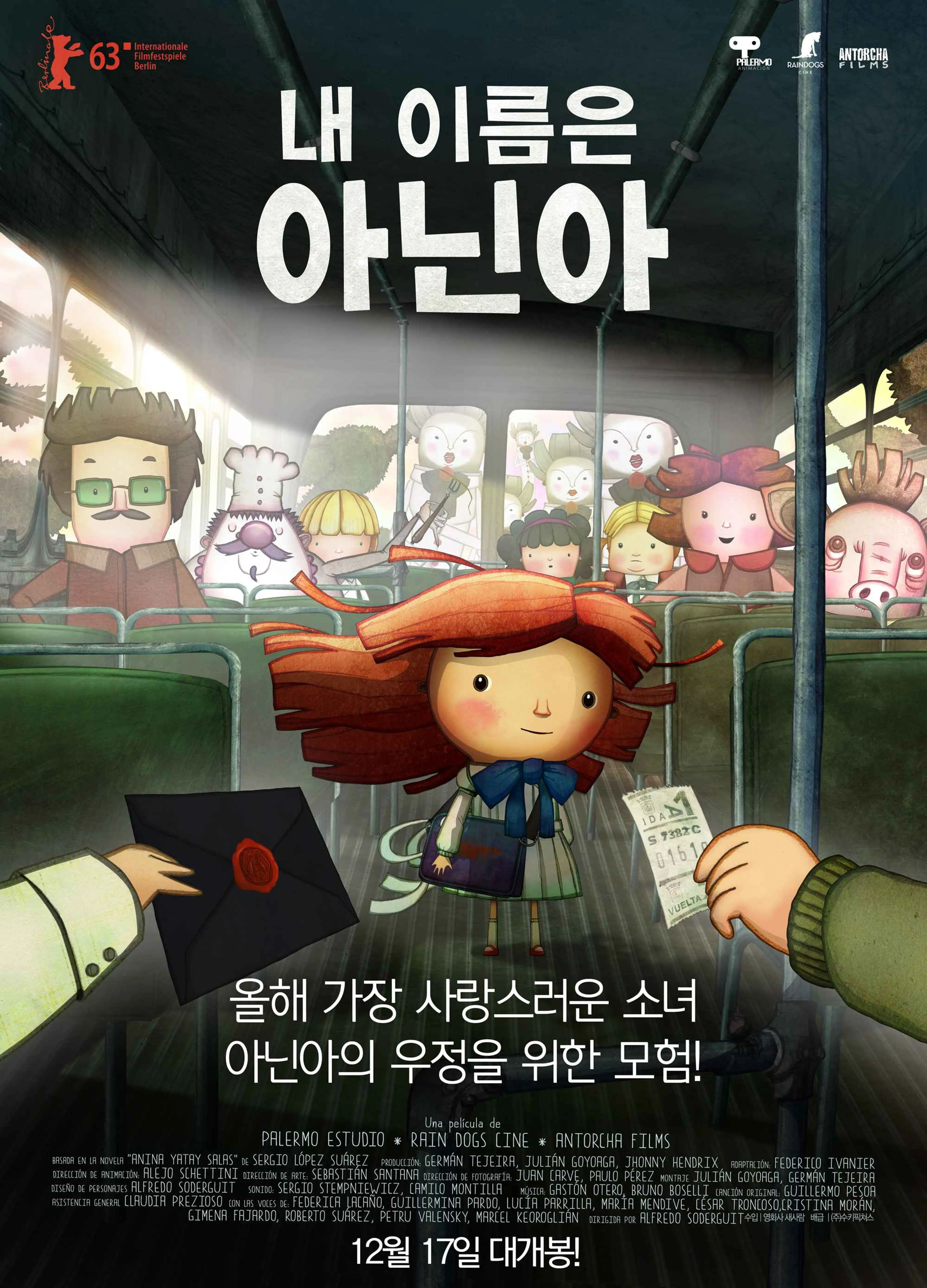 내 이름은 아닌아