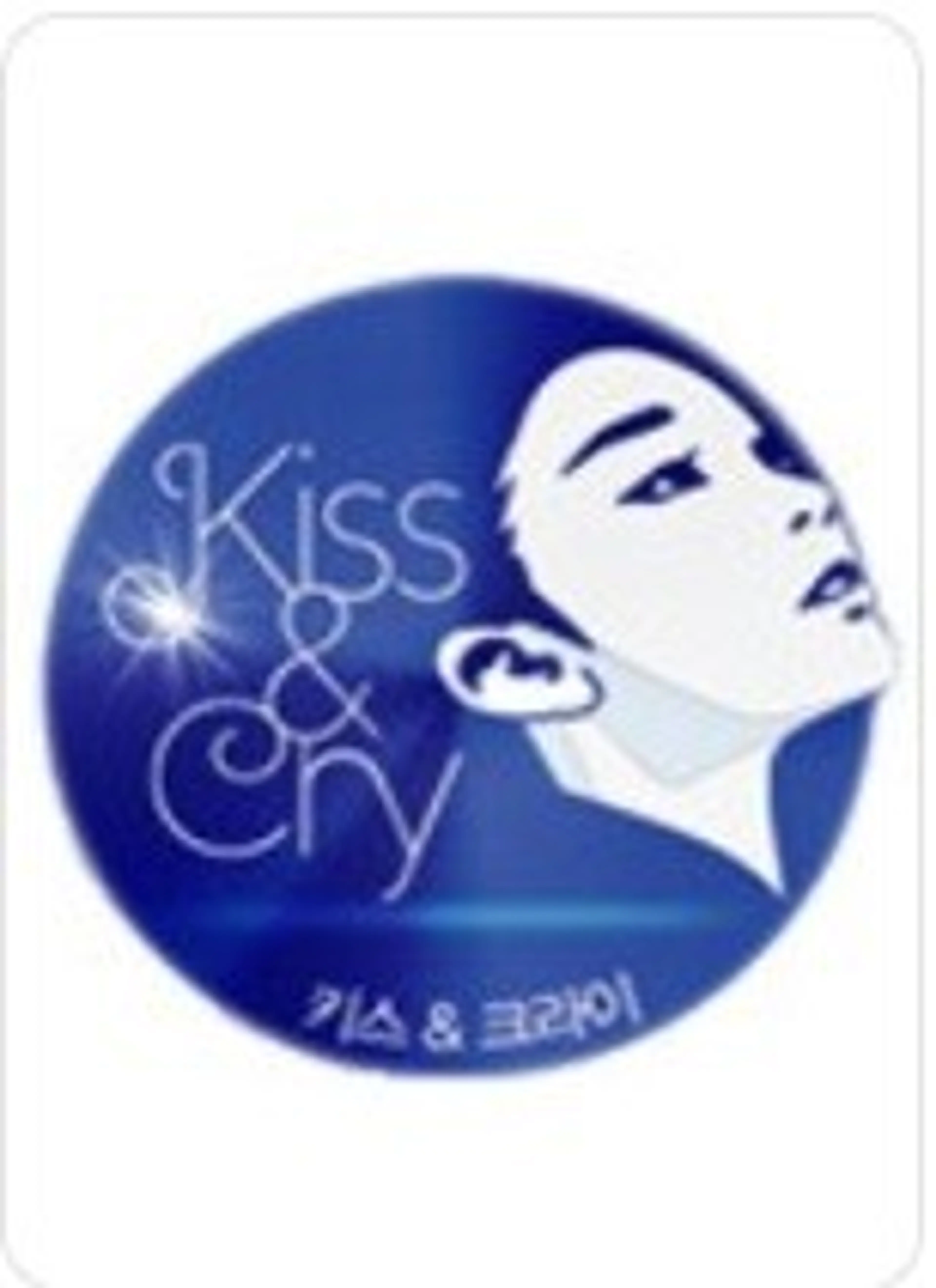 김연아의 키스앤크라이