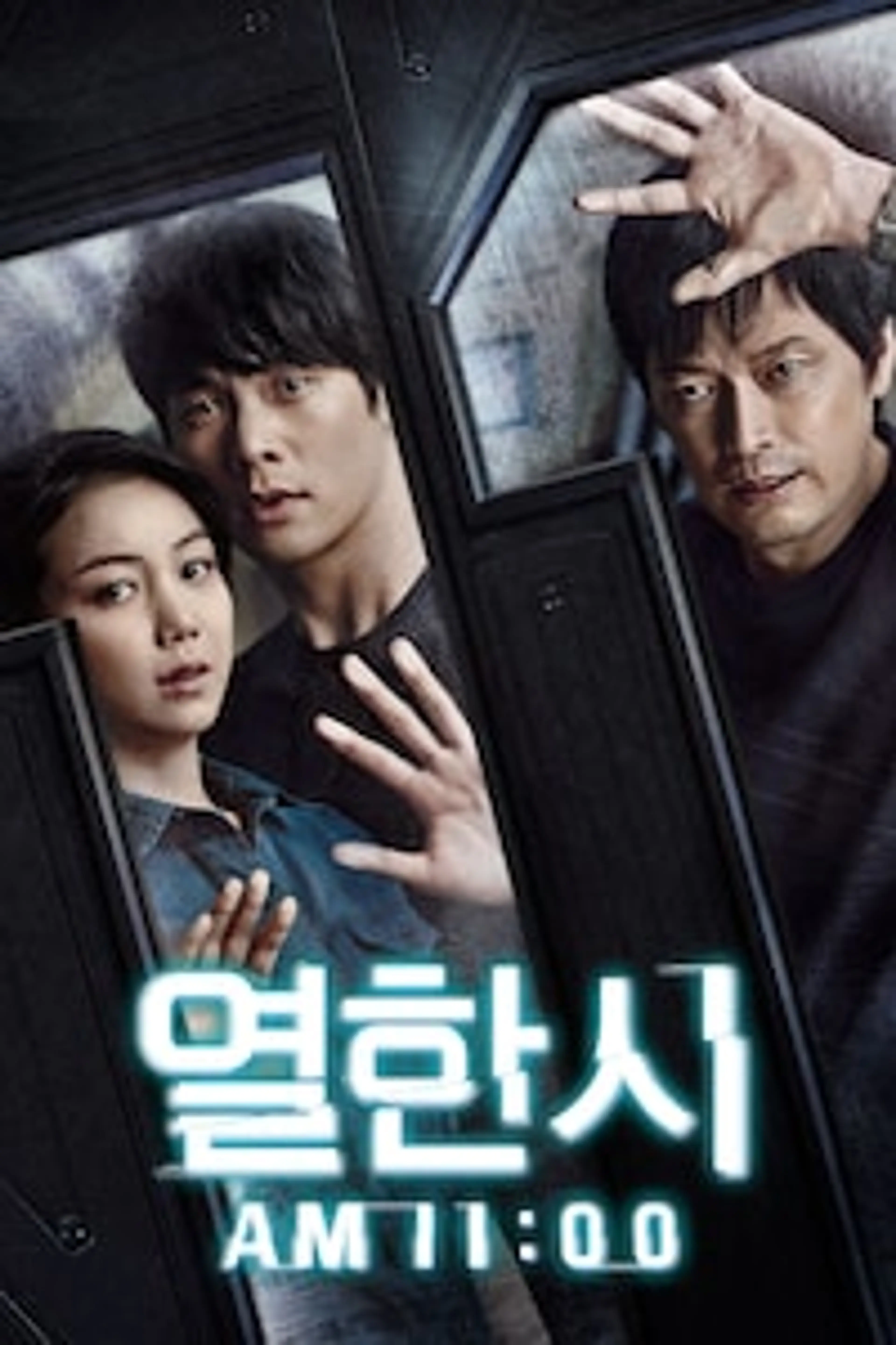 열한시