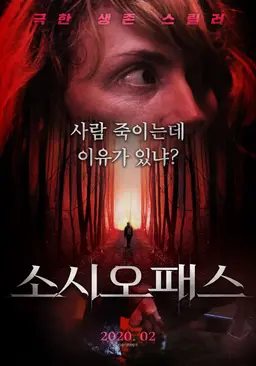 소시오패스