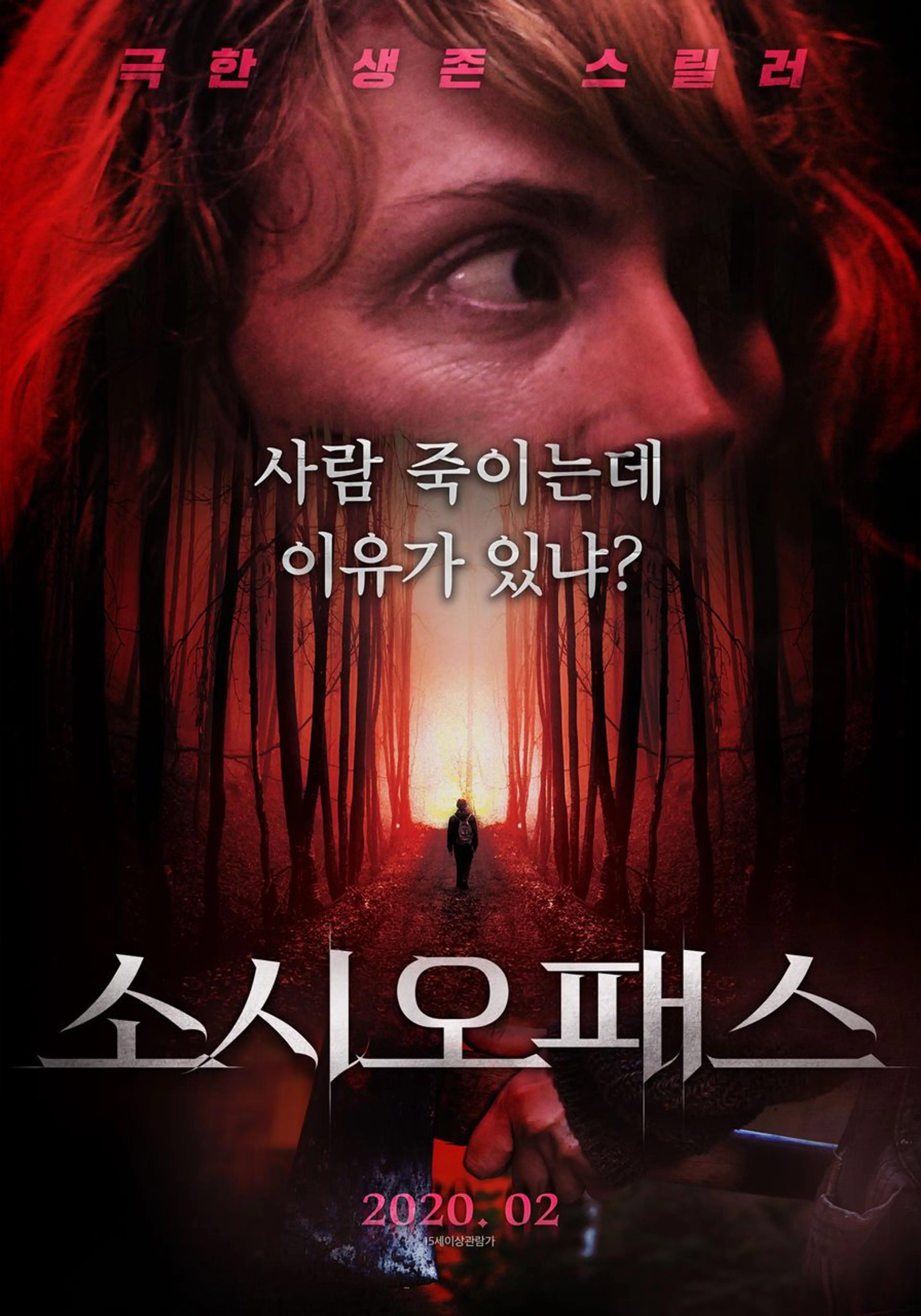 소시오패스