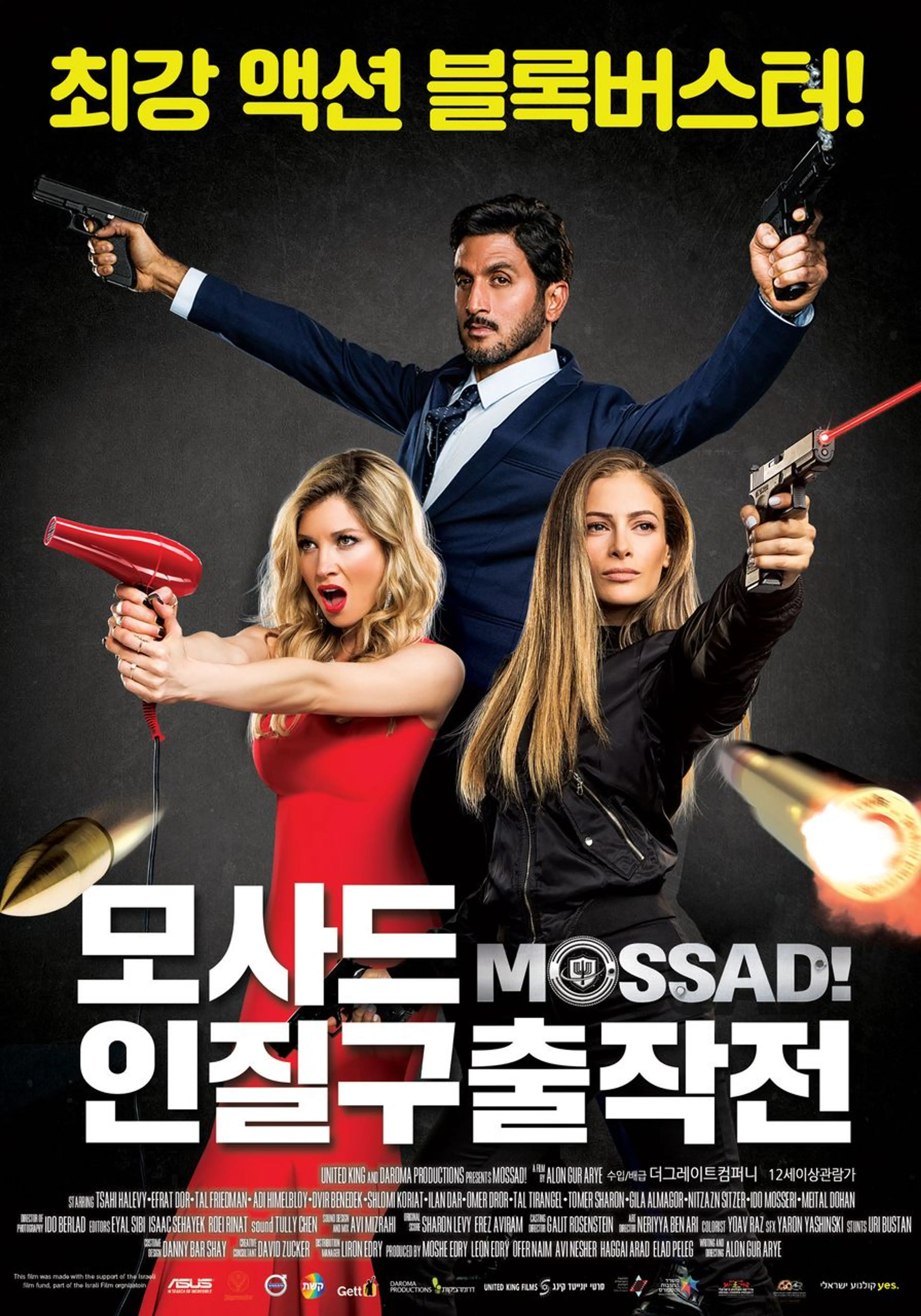 모사드: 인질구출작전