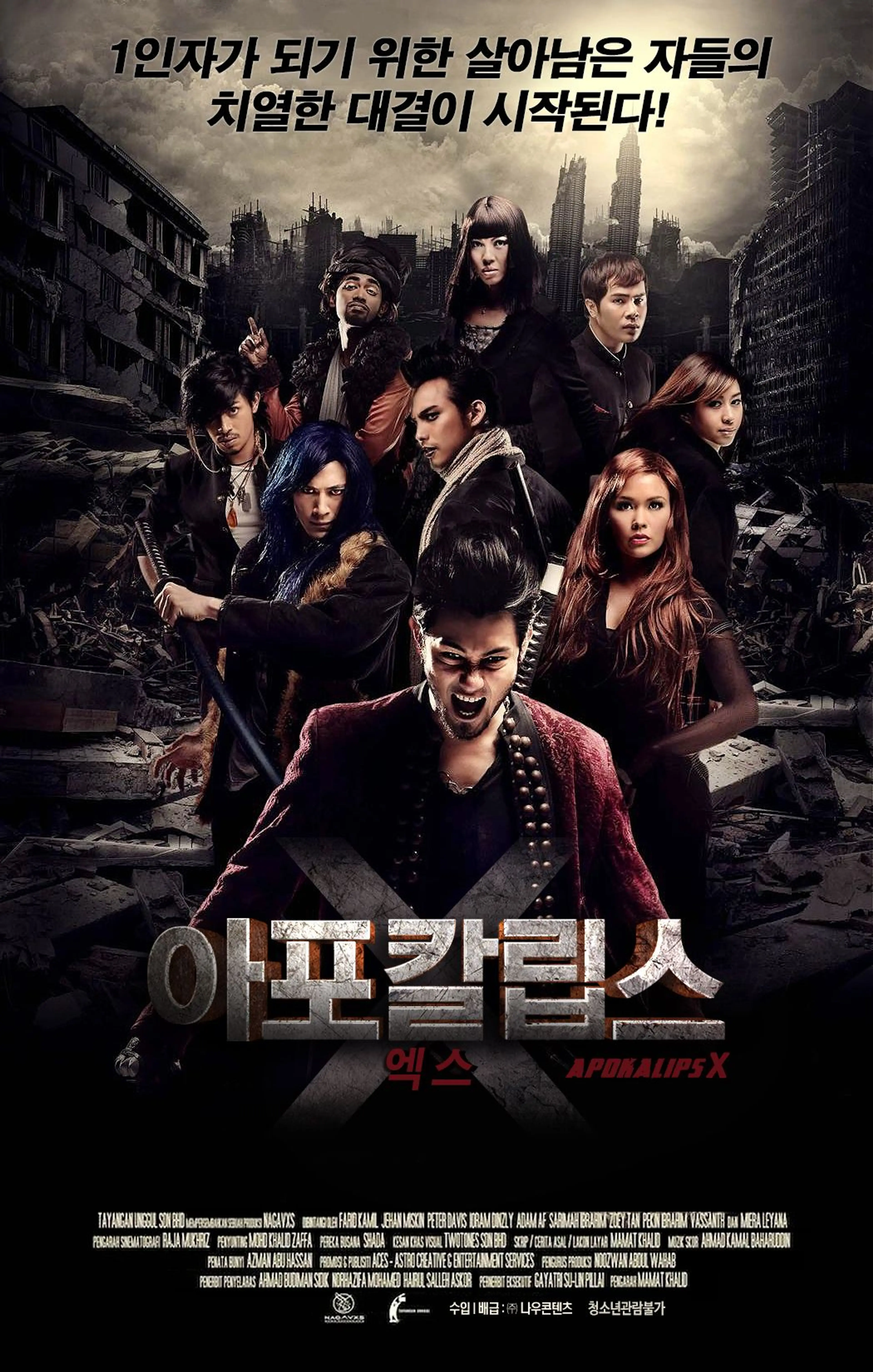 아포칼립스-엑스