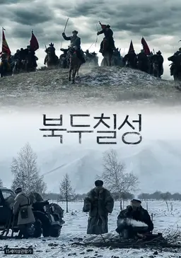 북두칠성