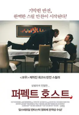 퍼펙트 호스트
