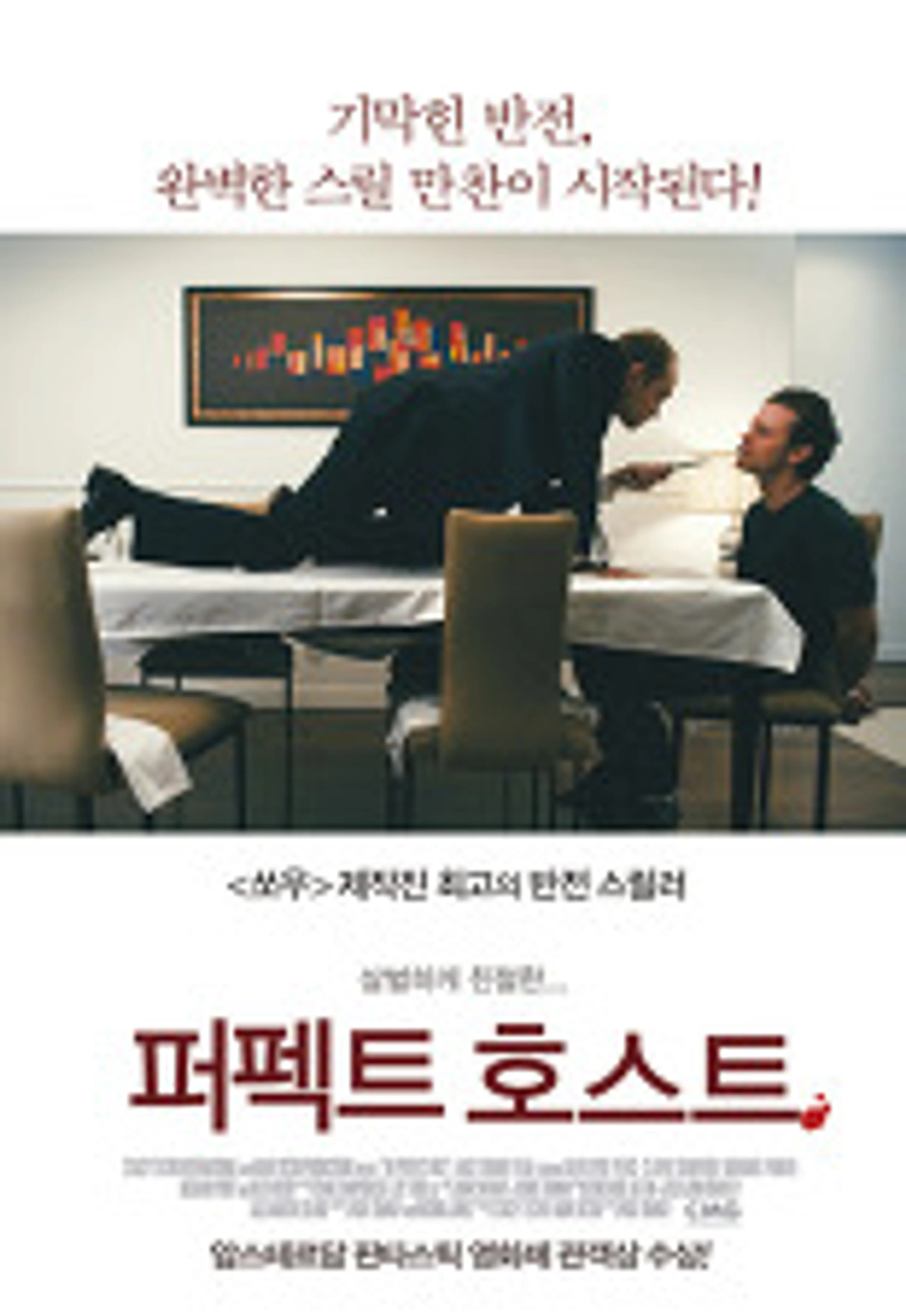 퍼펙트 호스트
