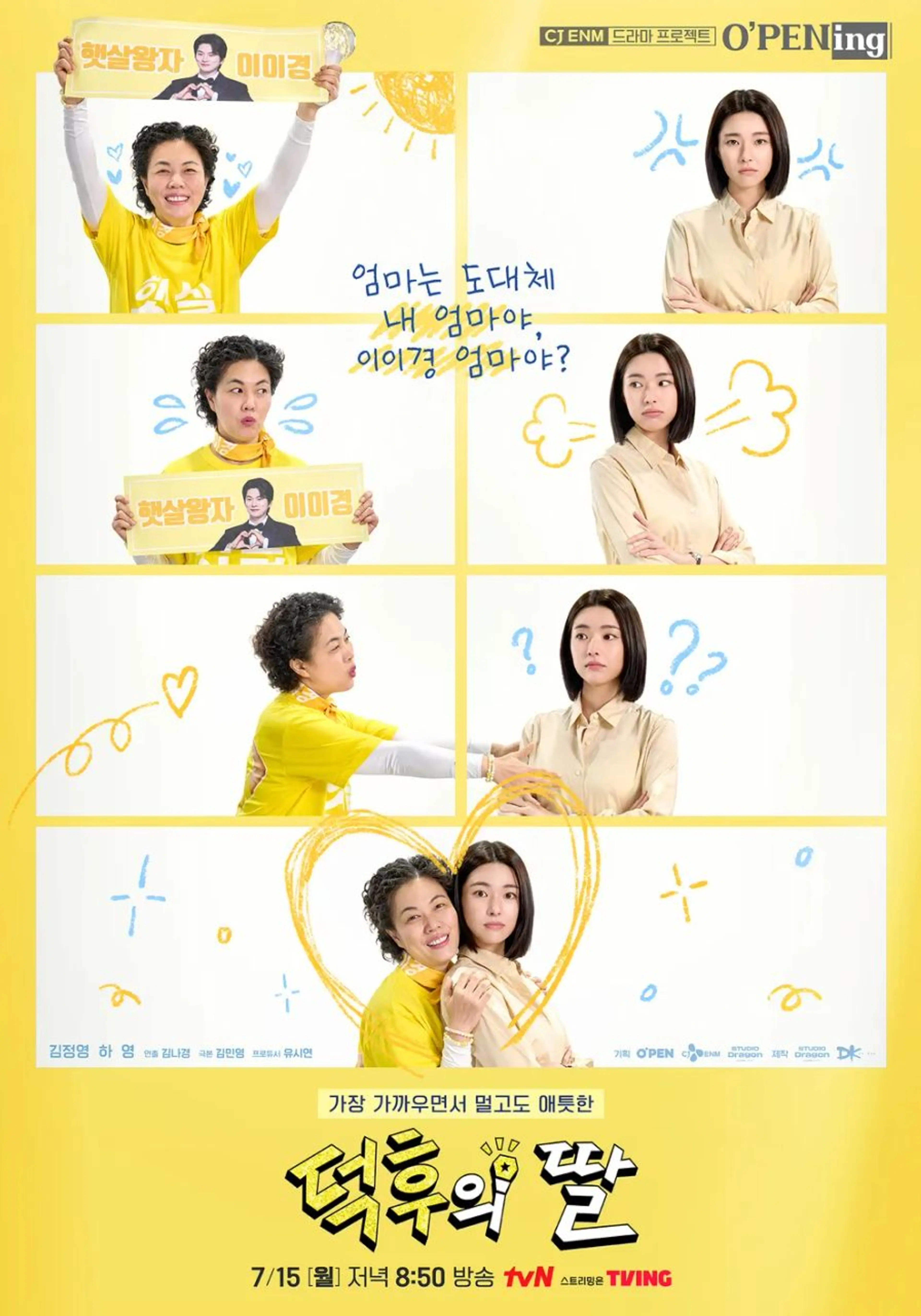 덕후의 딸