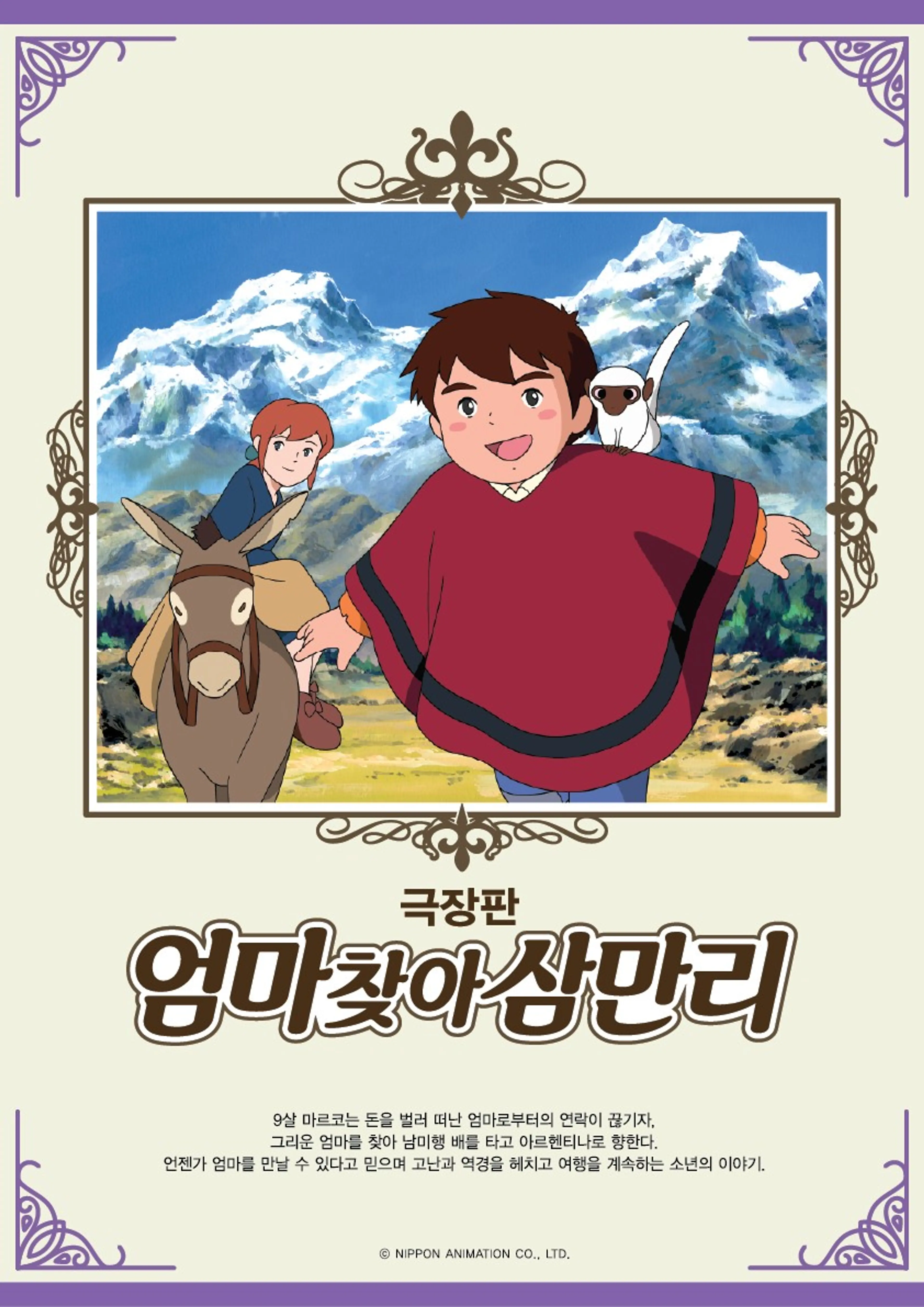 엄마찾아 삼만리