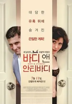 바디 앤 안티바디