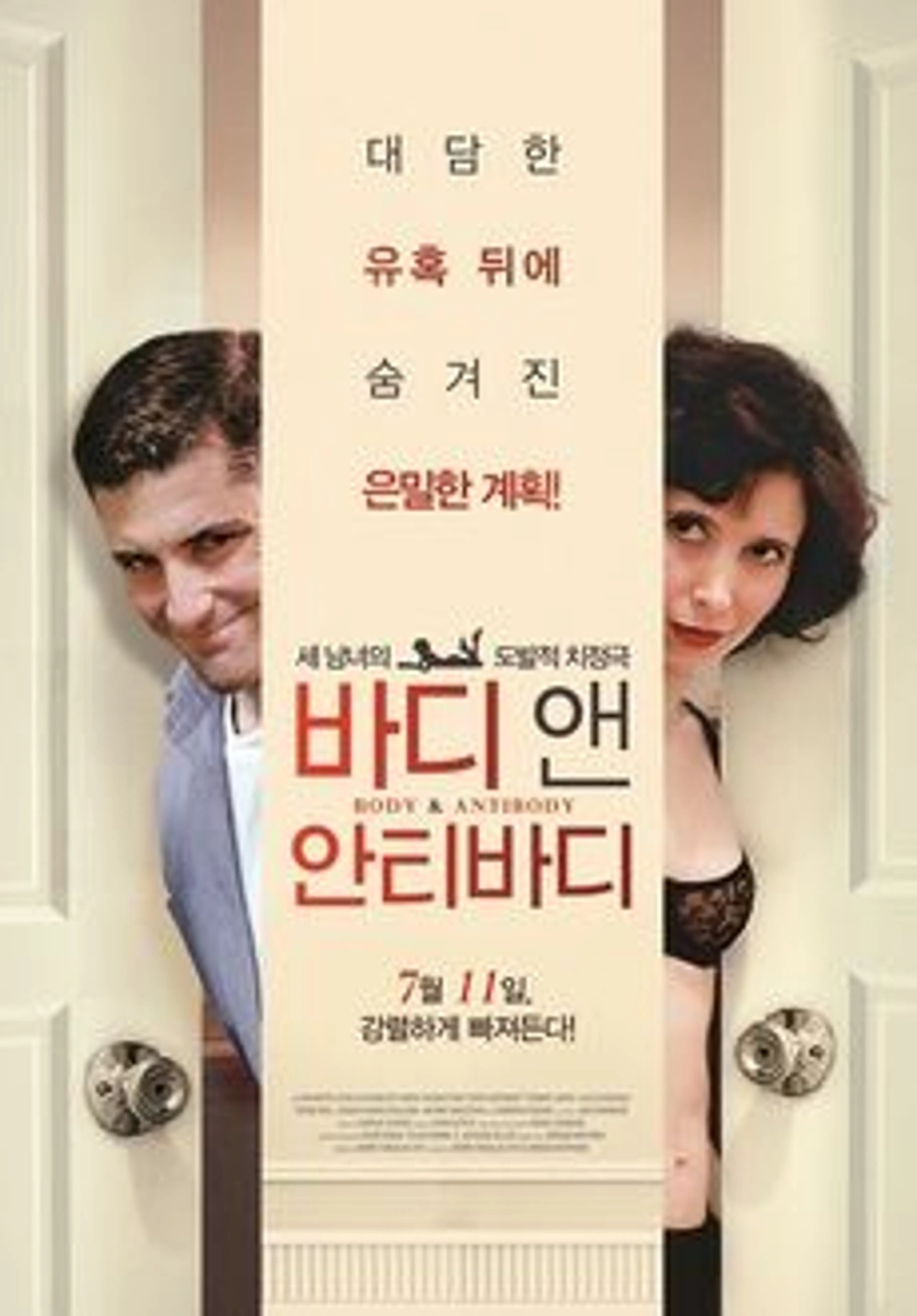 바디 앤 안티바디