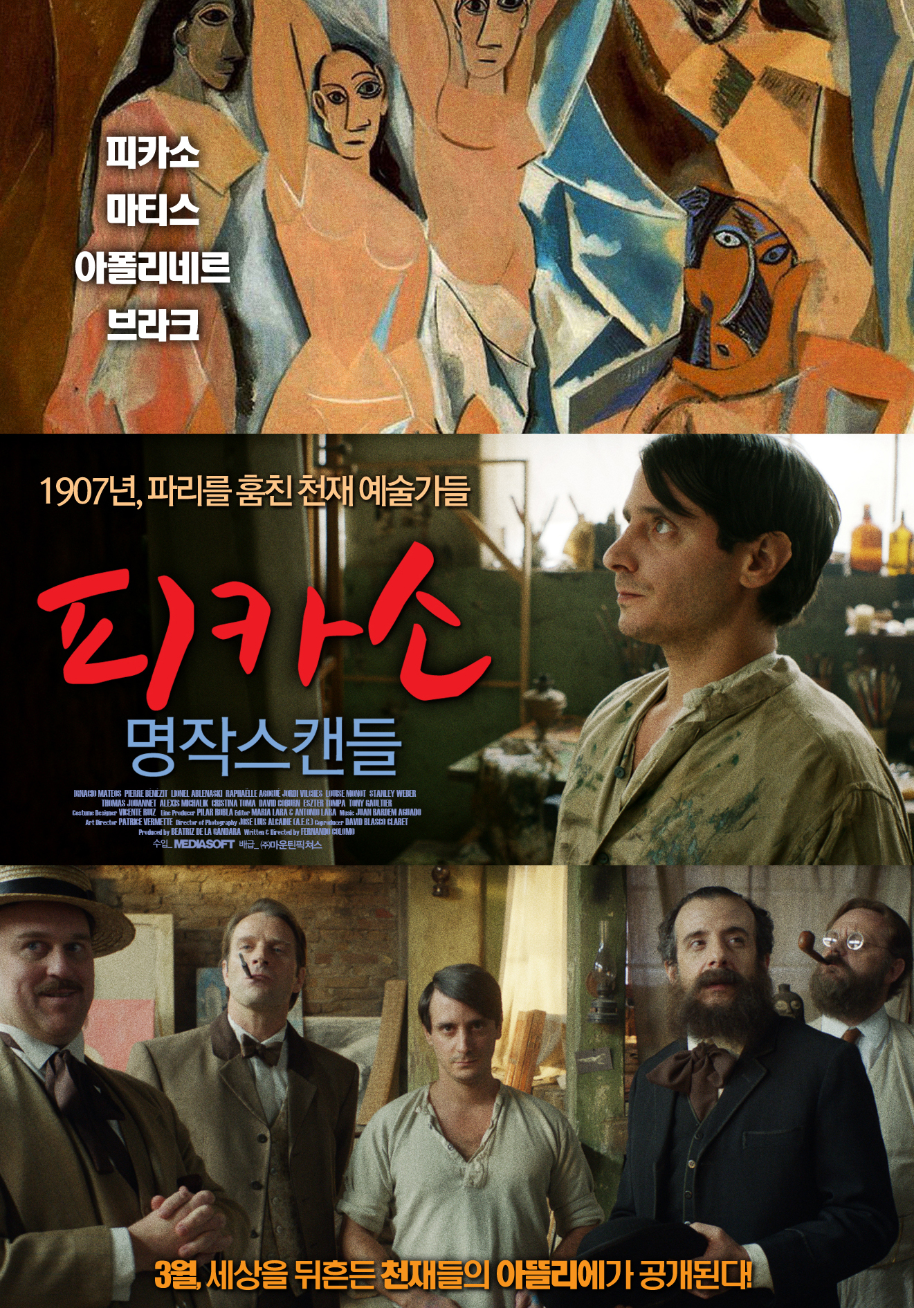 피카소: 명작스캔들
