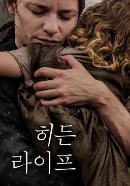 히든 라이프
