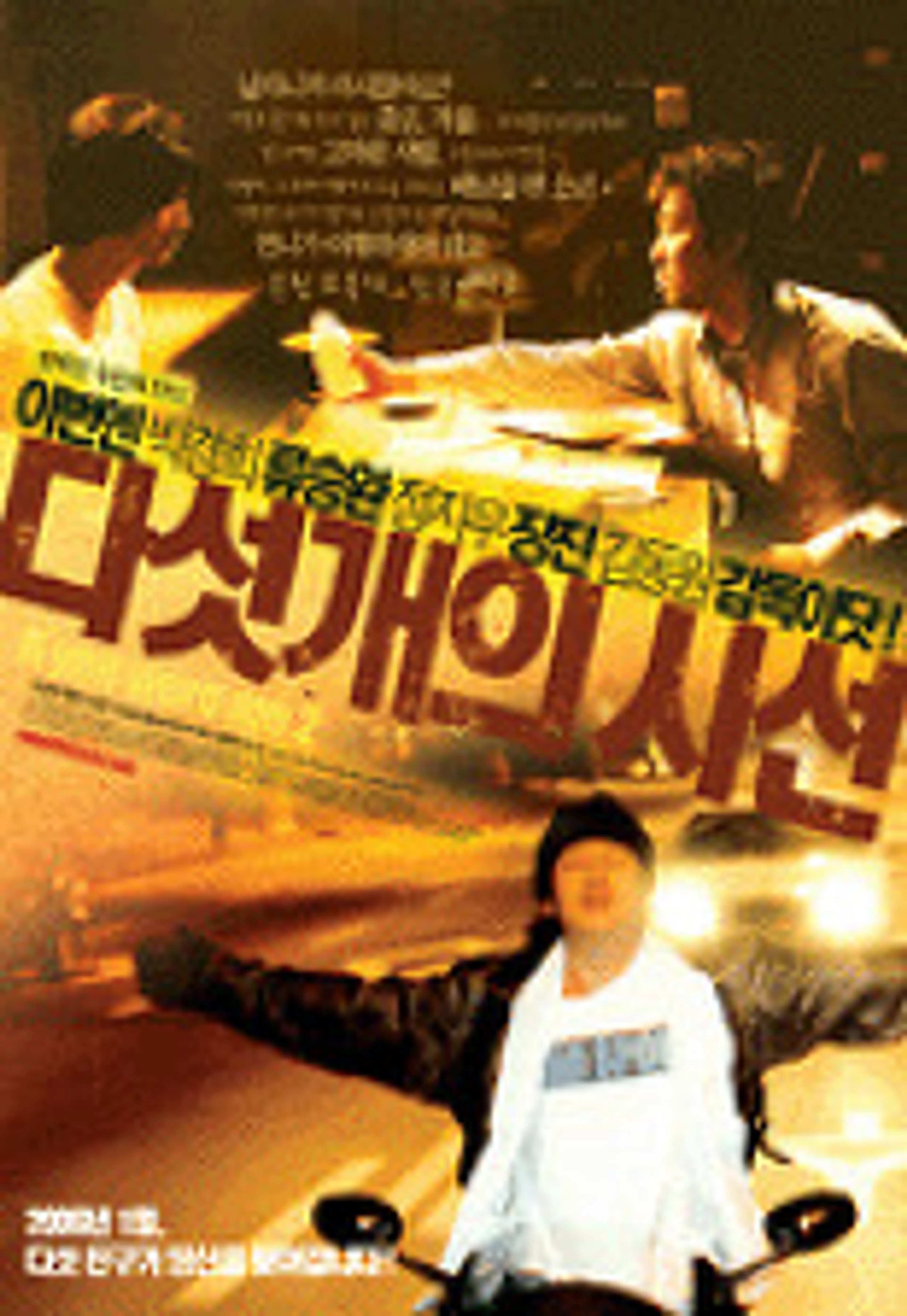 다섯 개의 시선