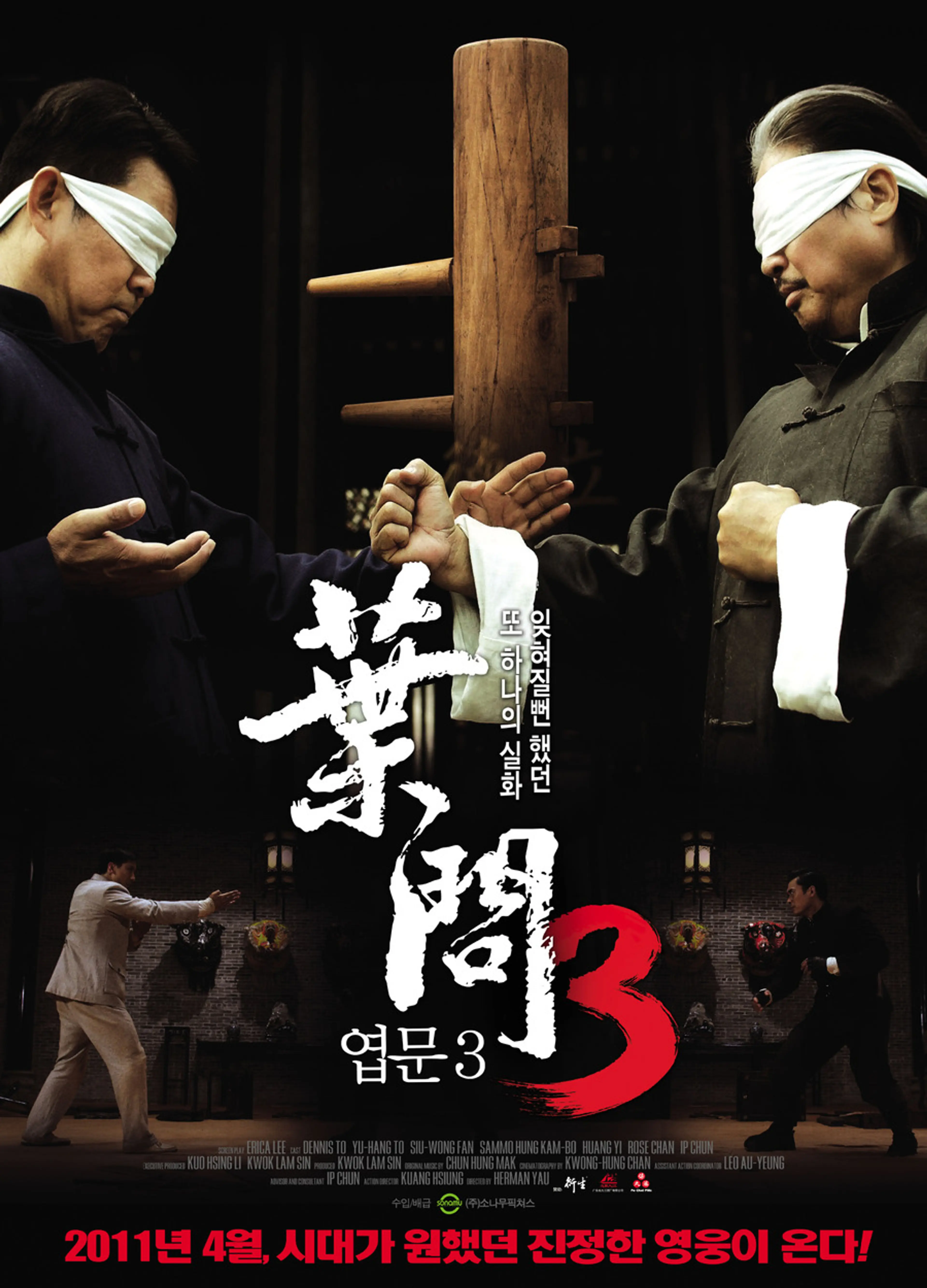 엽문 3
