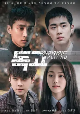 독고 리와인드: Part 2