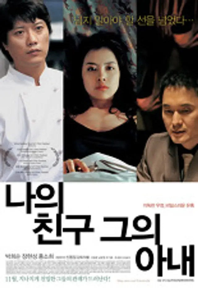 나의 친구, 그의 아내
