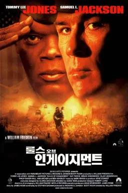 룰스 오브 인게이지먼트
