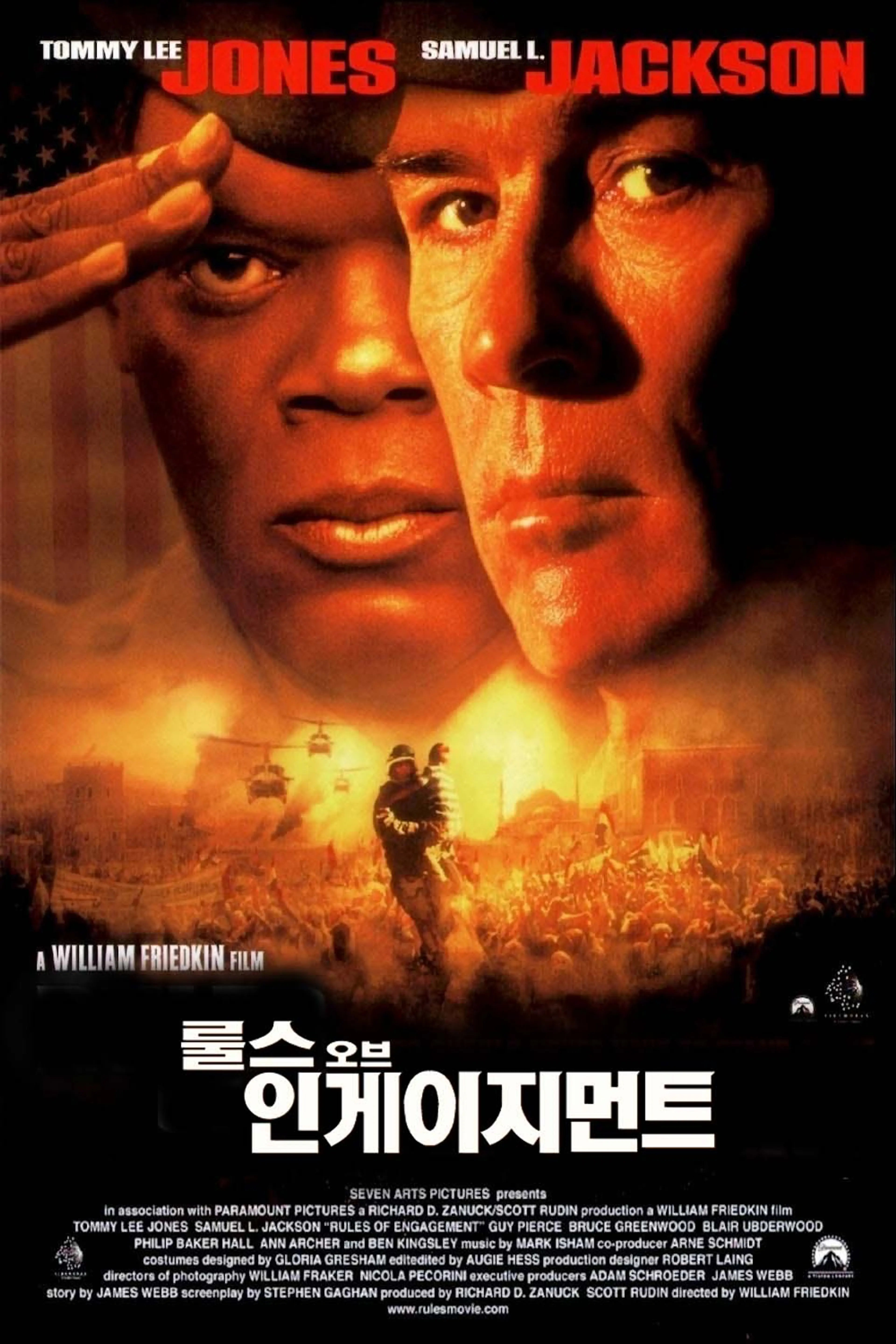 룰스 오브 인게이지먼트