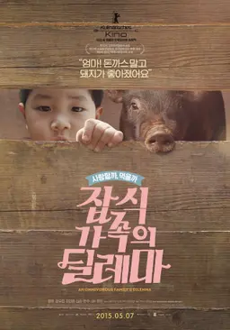 잡식가족의 딜레마