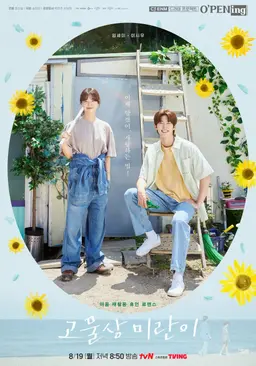고물상 미란이