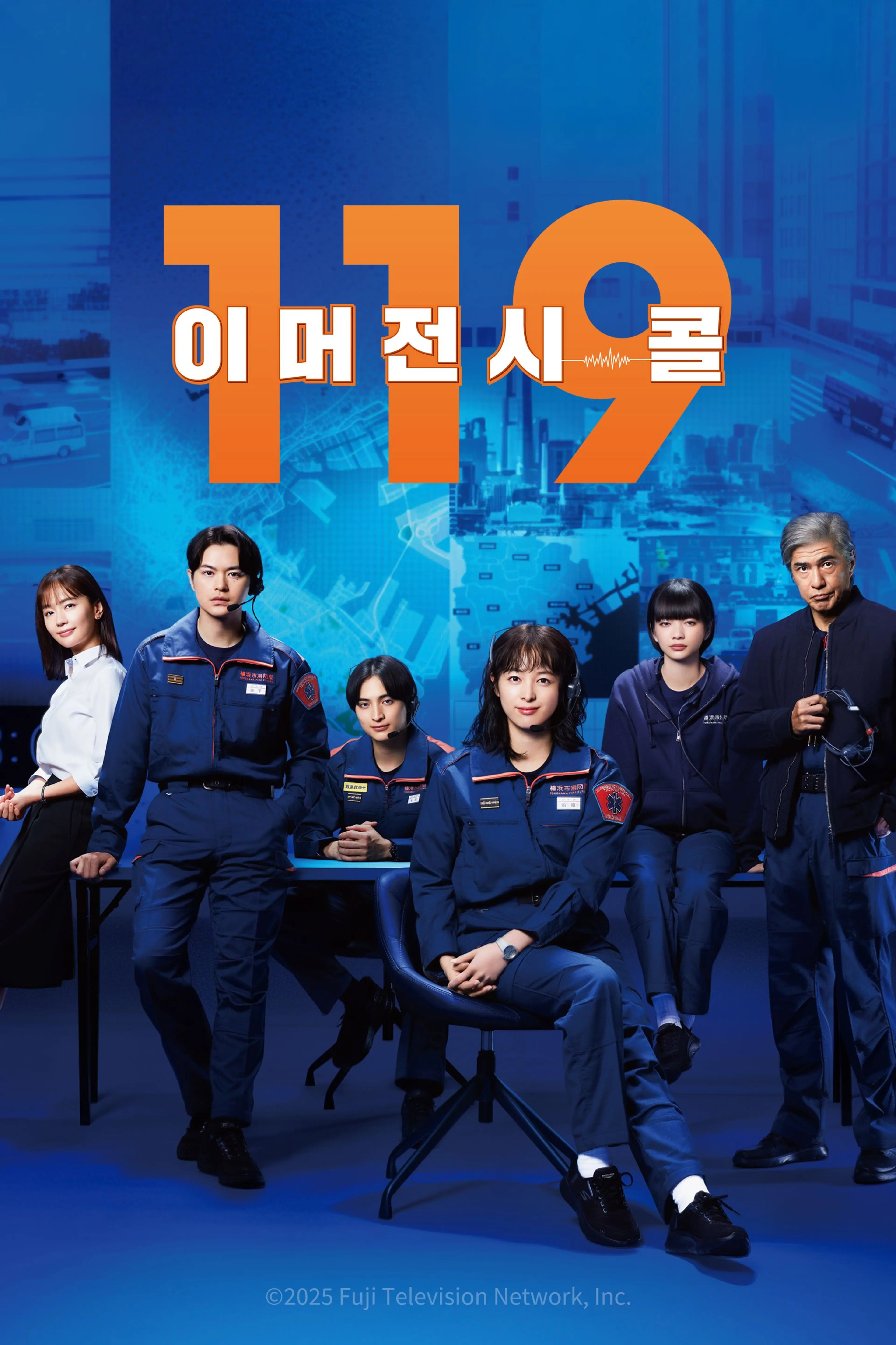 119 이머전시 콜