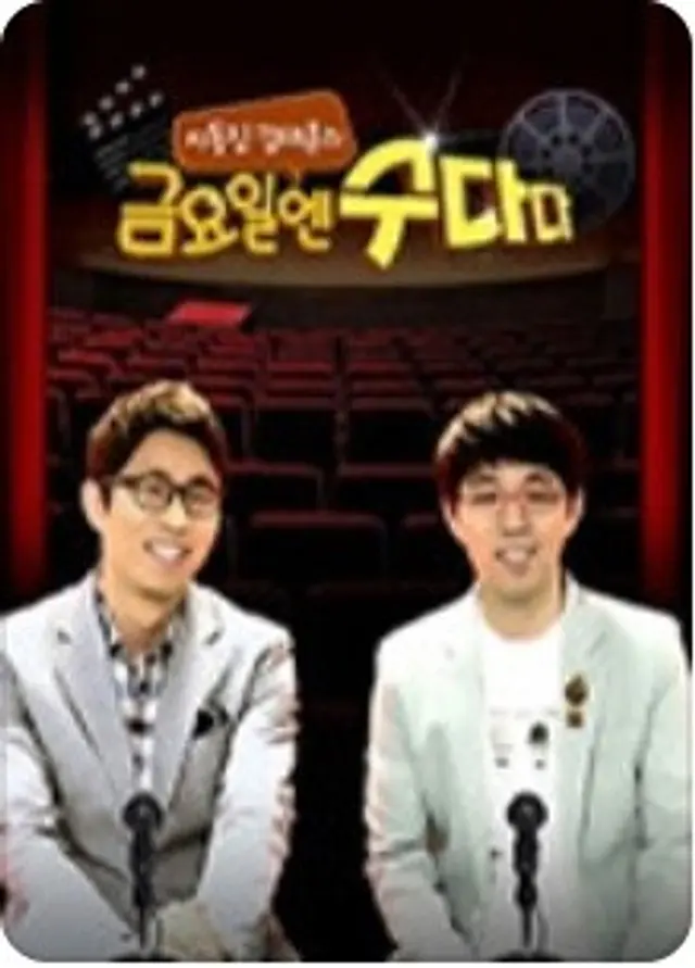금요일엔 수다다