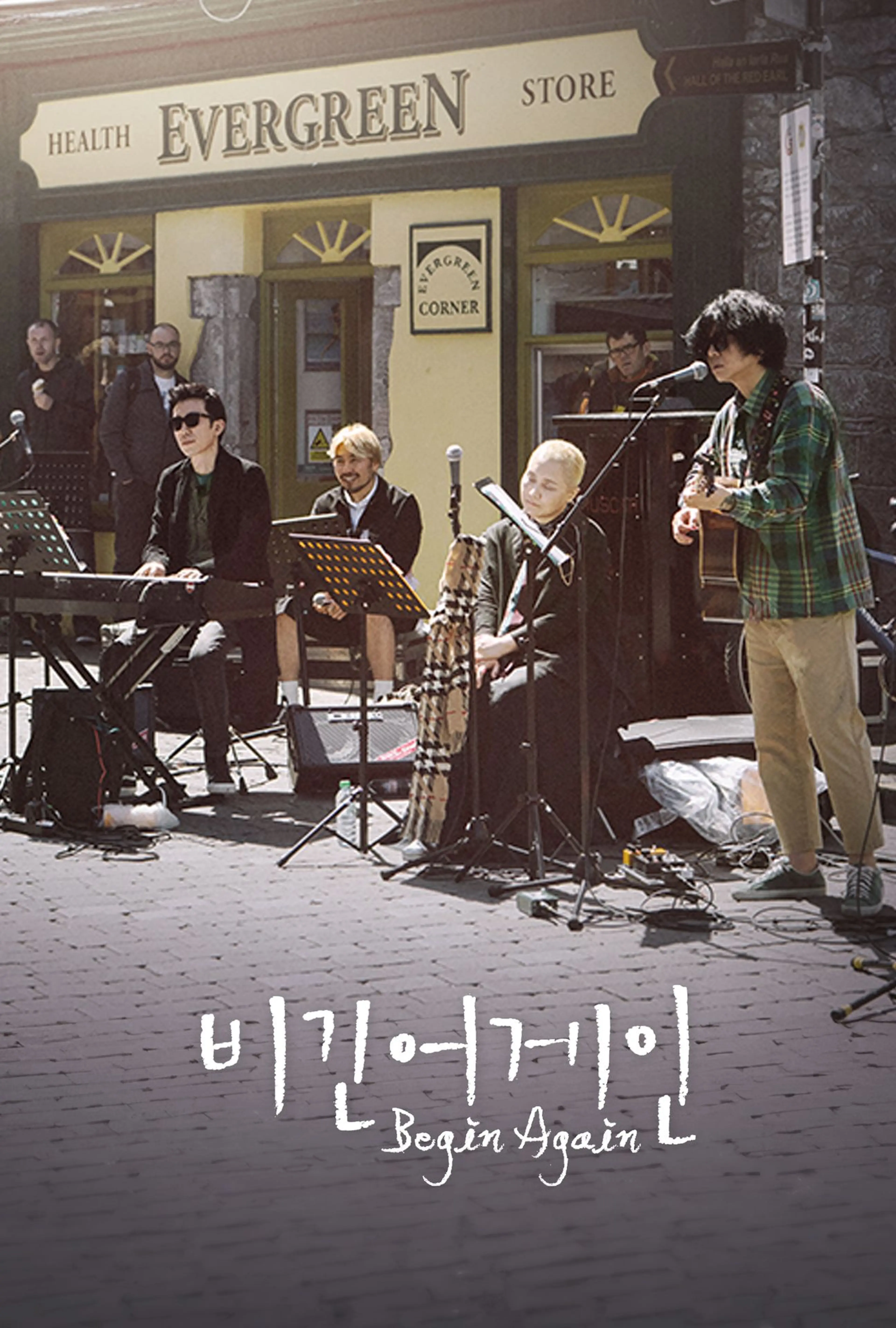 비긴어게인