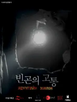 빈곤의 고통