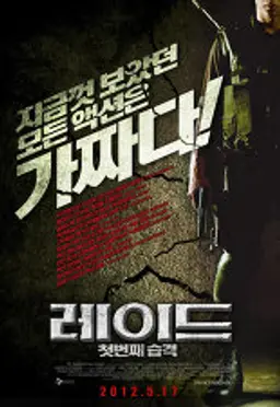 레이드: 첫번째습격