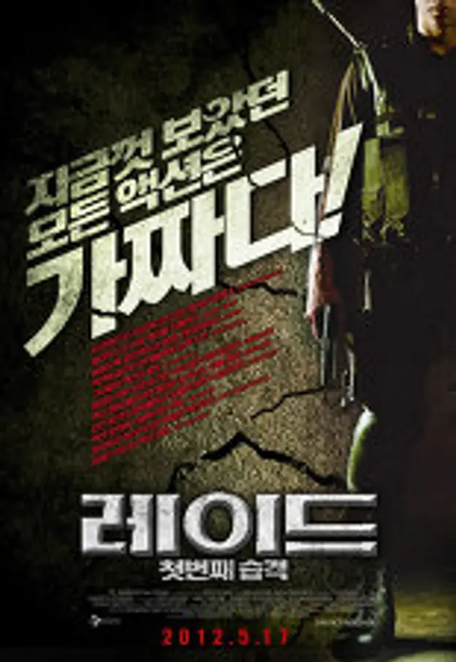 레이드: 첫번째습격