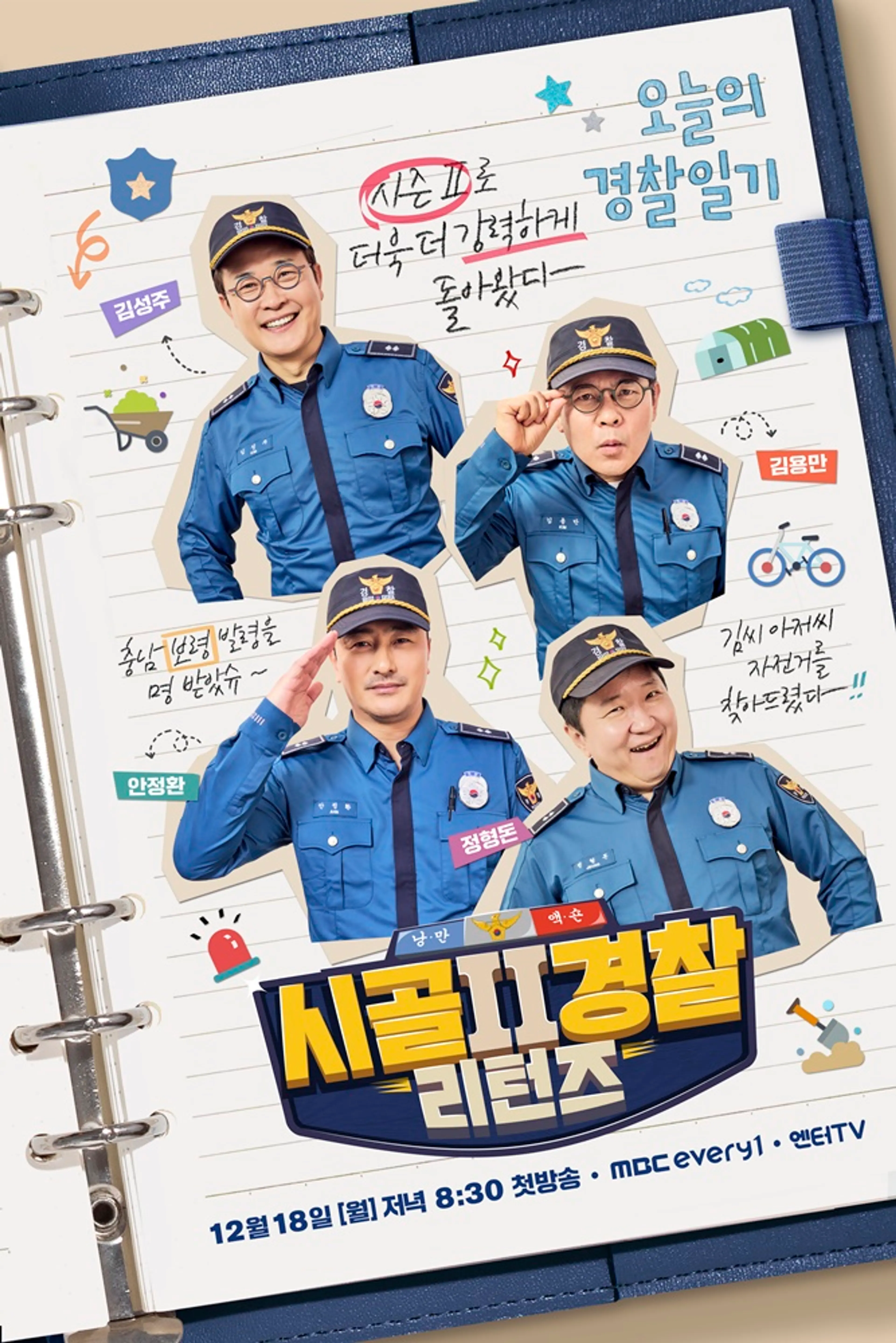 시골경찰 리턴즈2