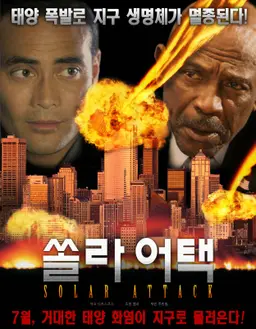 쏠라어택