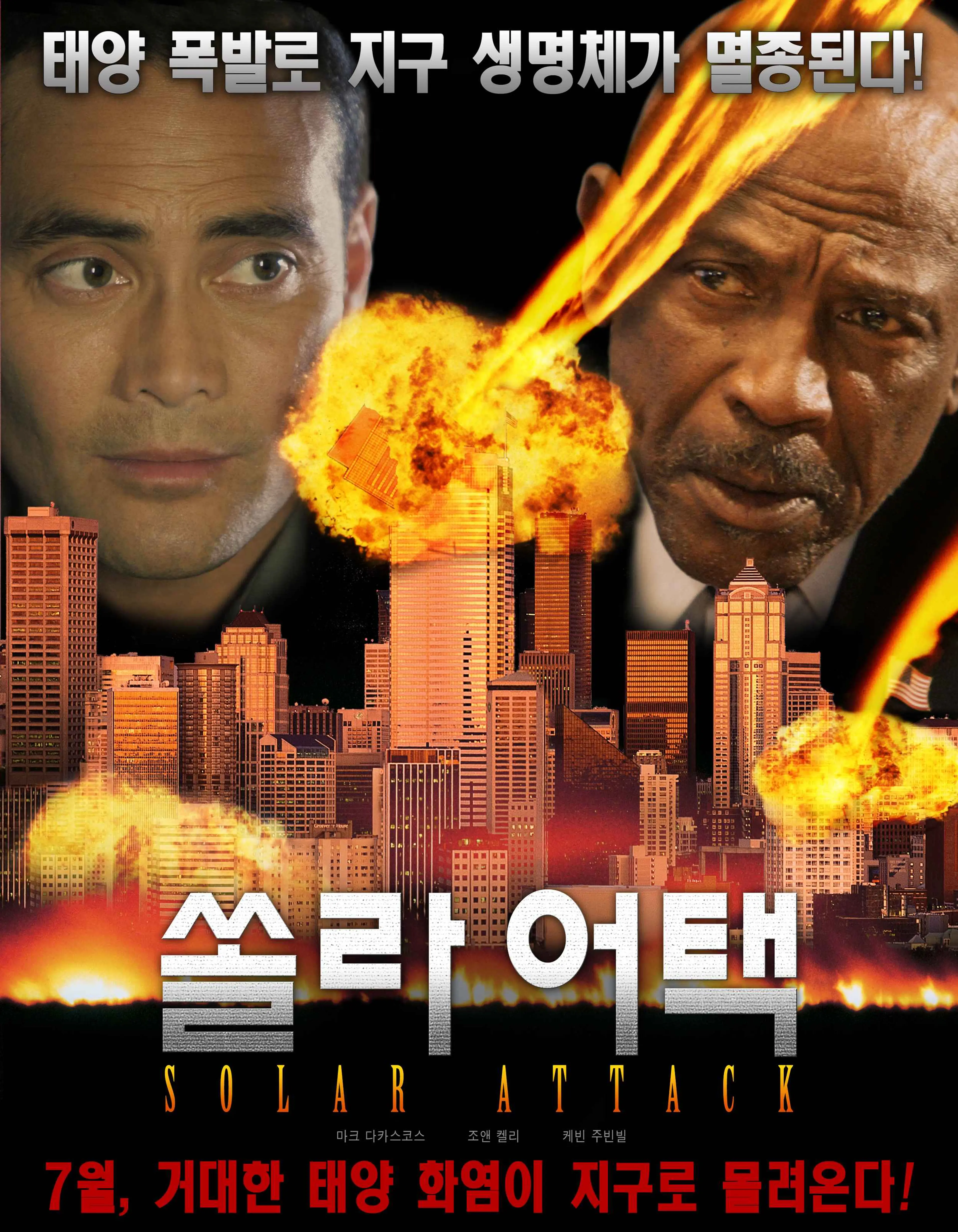 쏠라어택