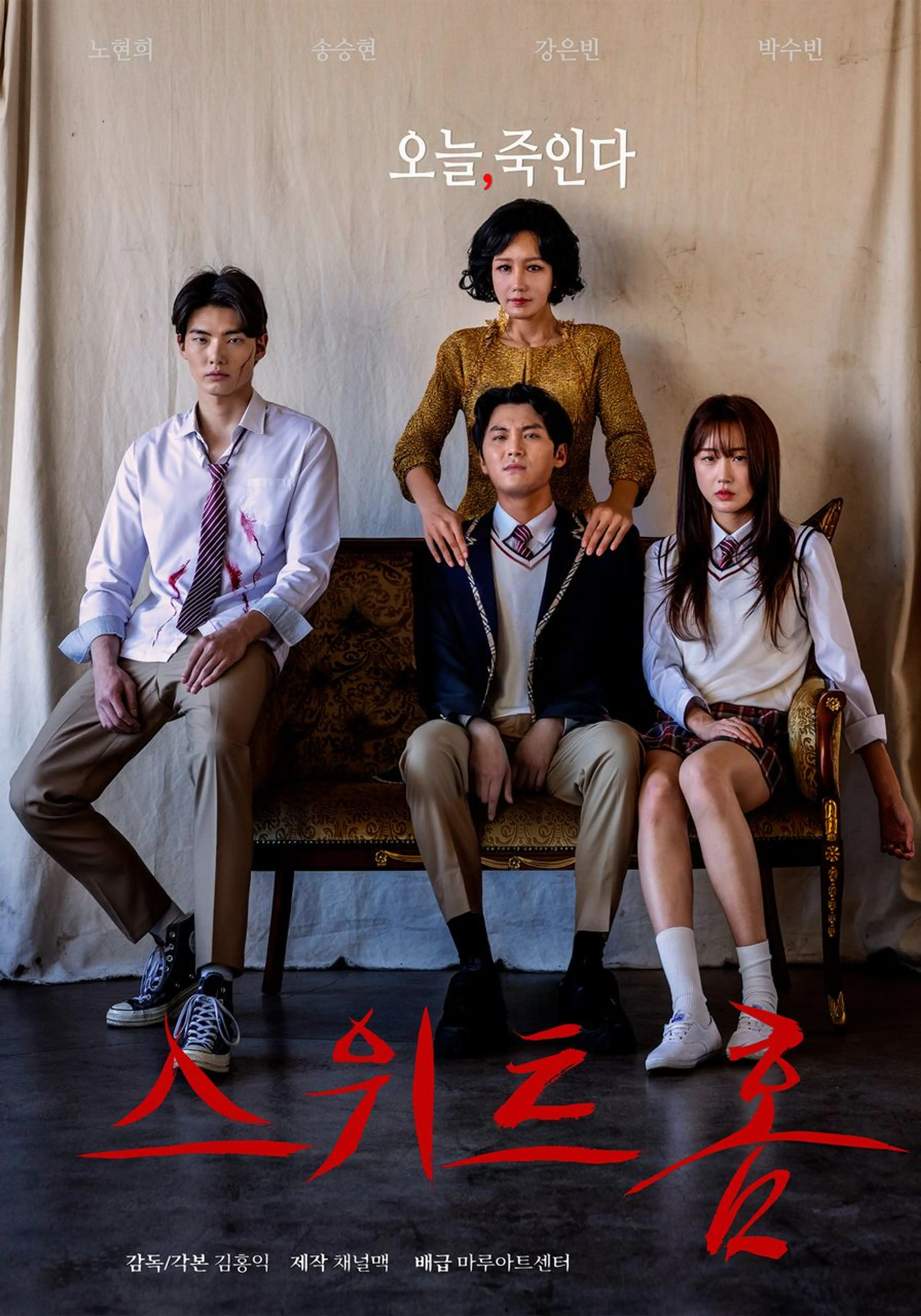 스위트홈 감독판