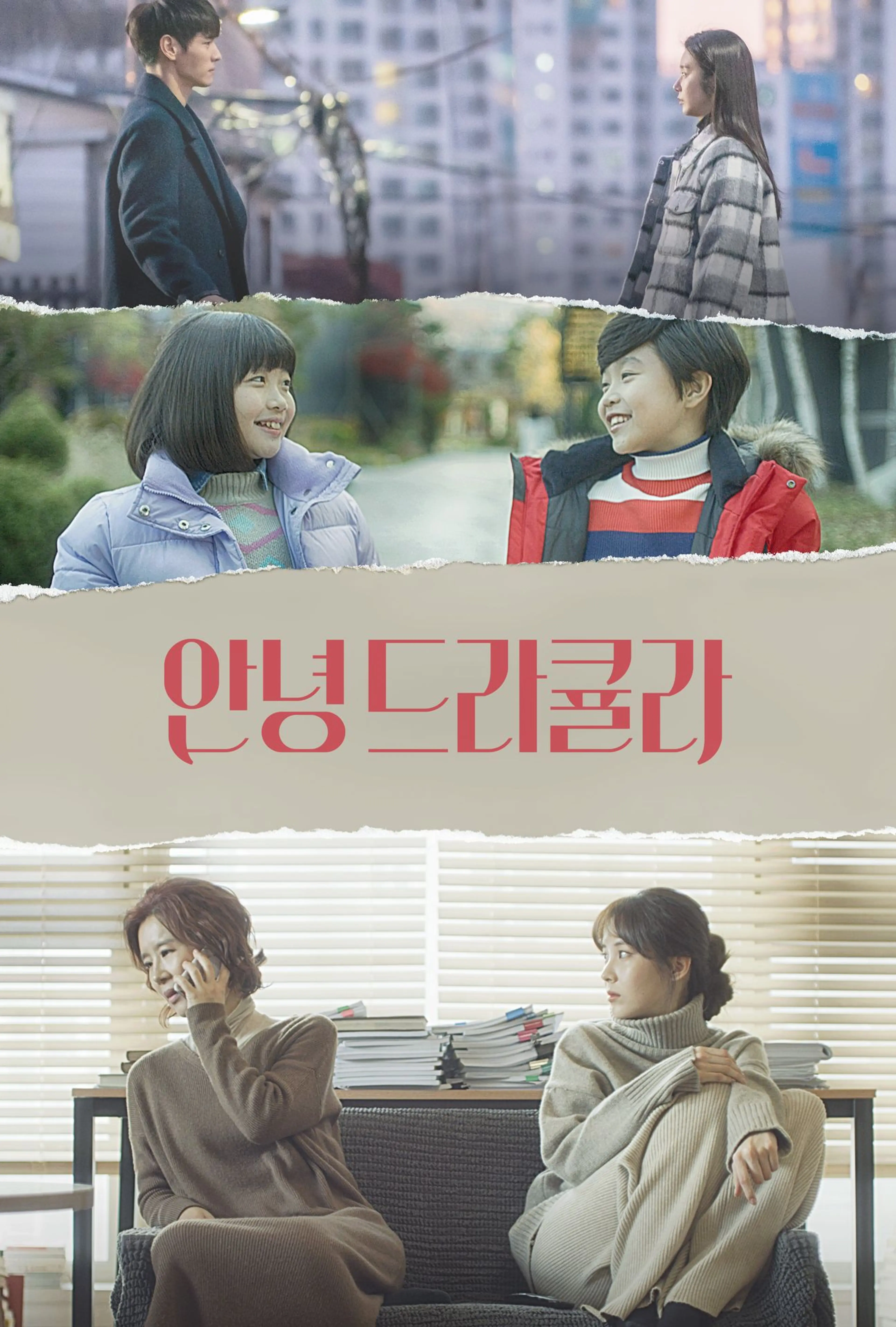 안녕 드라큘라