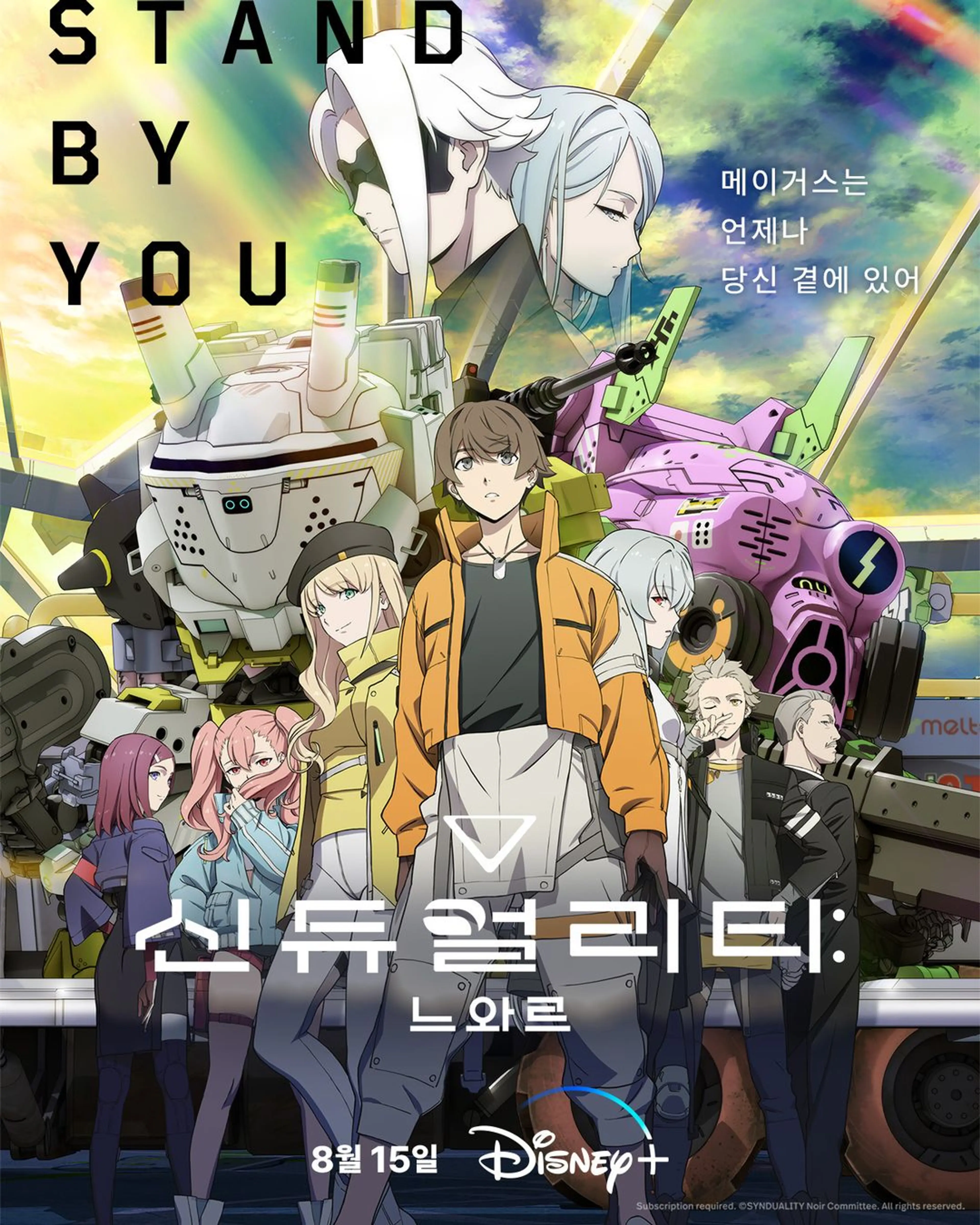 신듀얼리티 느와르 1쿨