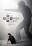 모두가 자신의 무가치함과 싸우고 있다