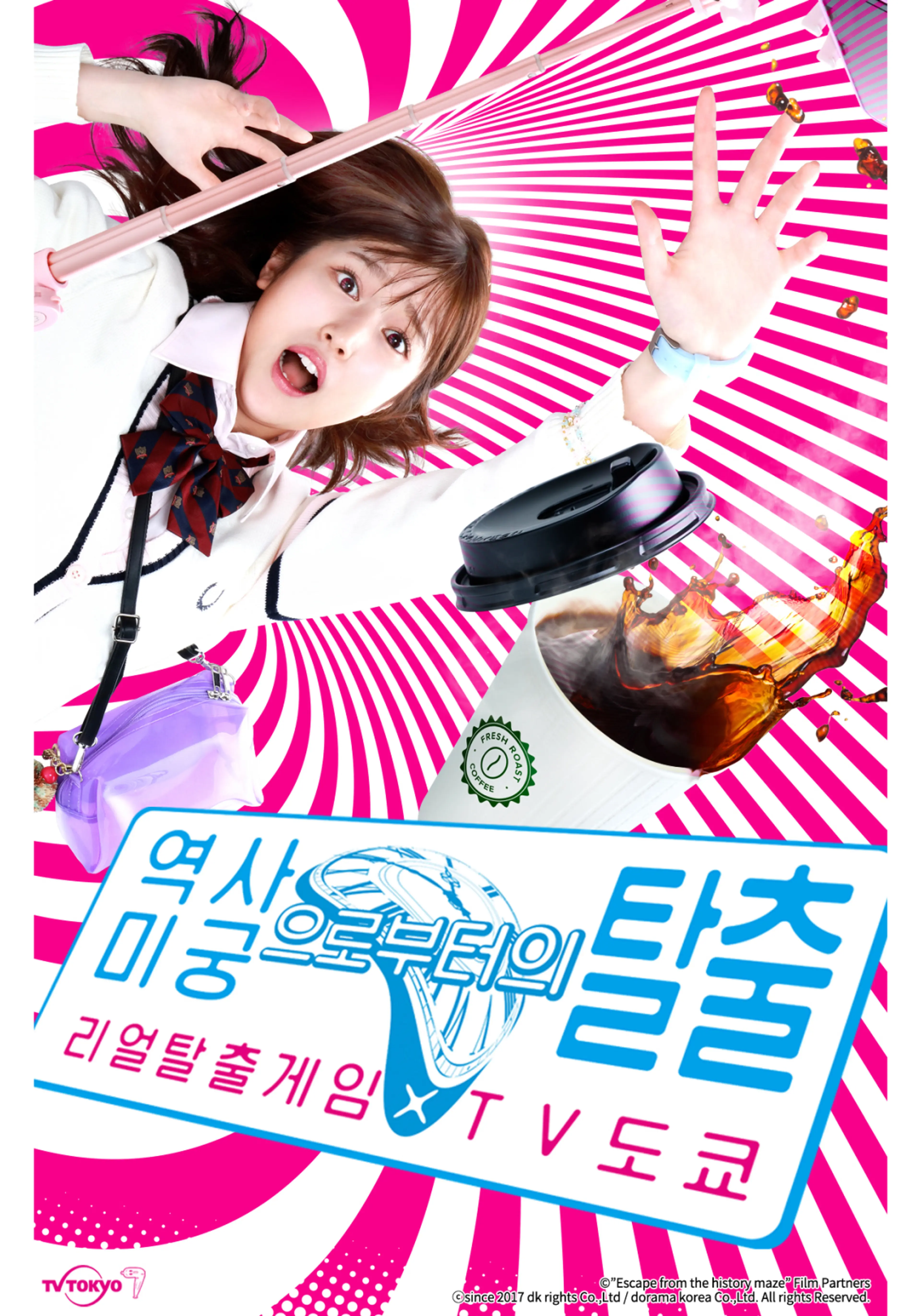 역사 미궁으로부터의 탈출