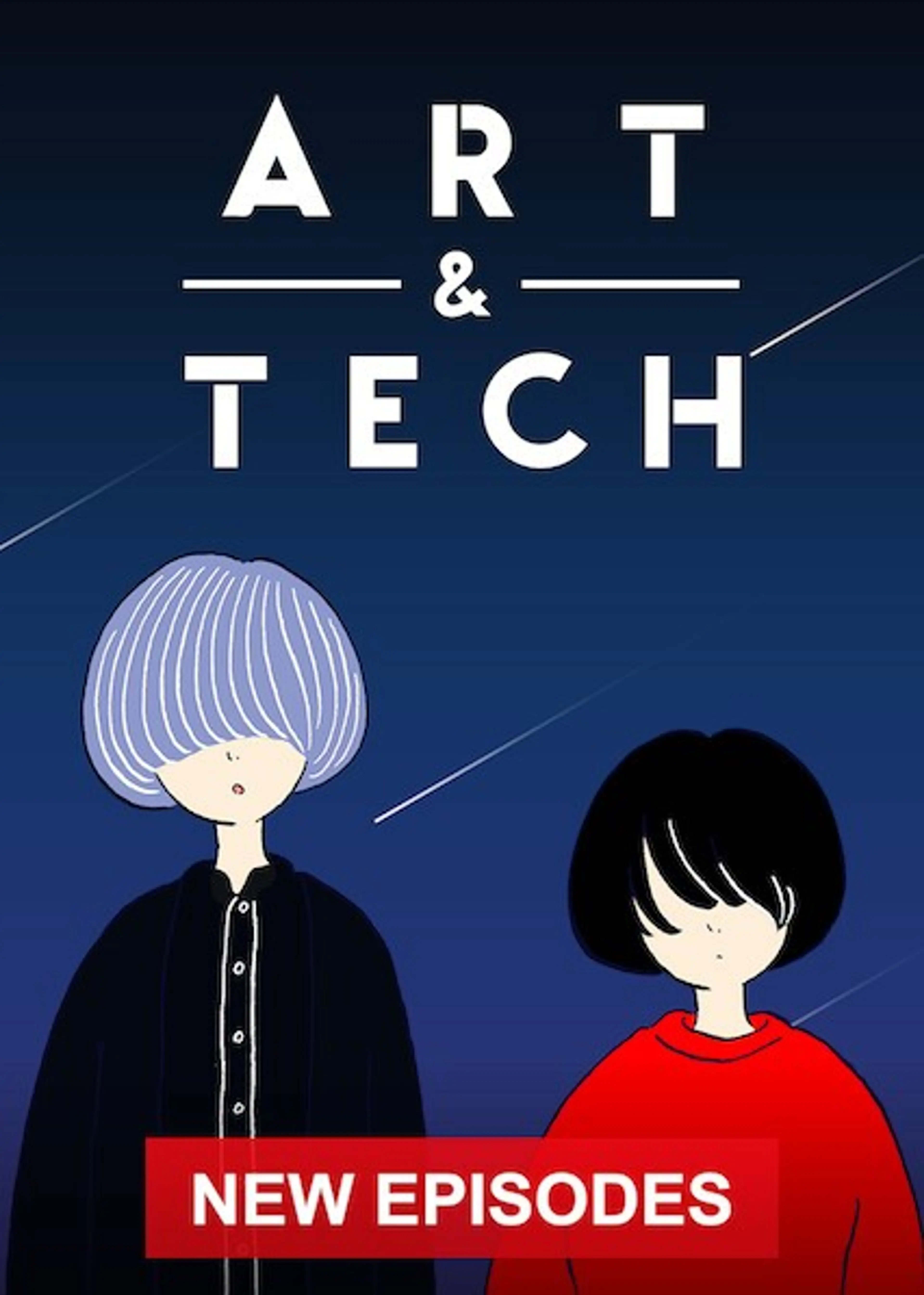 아르스 군과 테크네 양 스페셜 에디션