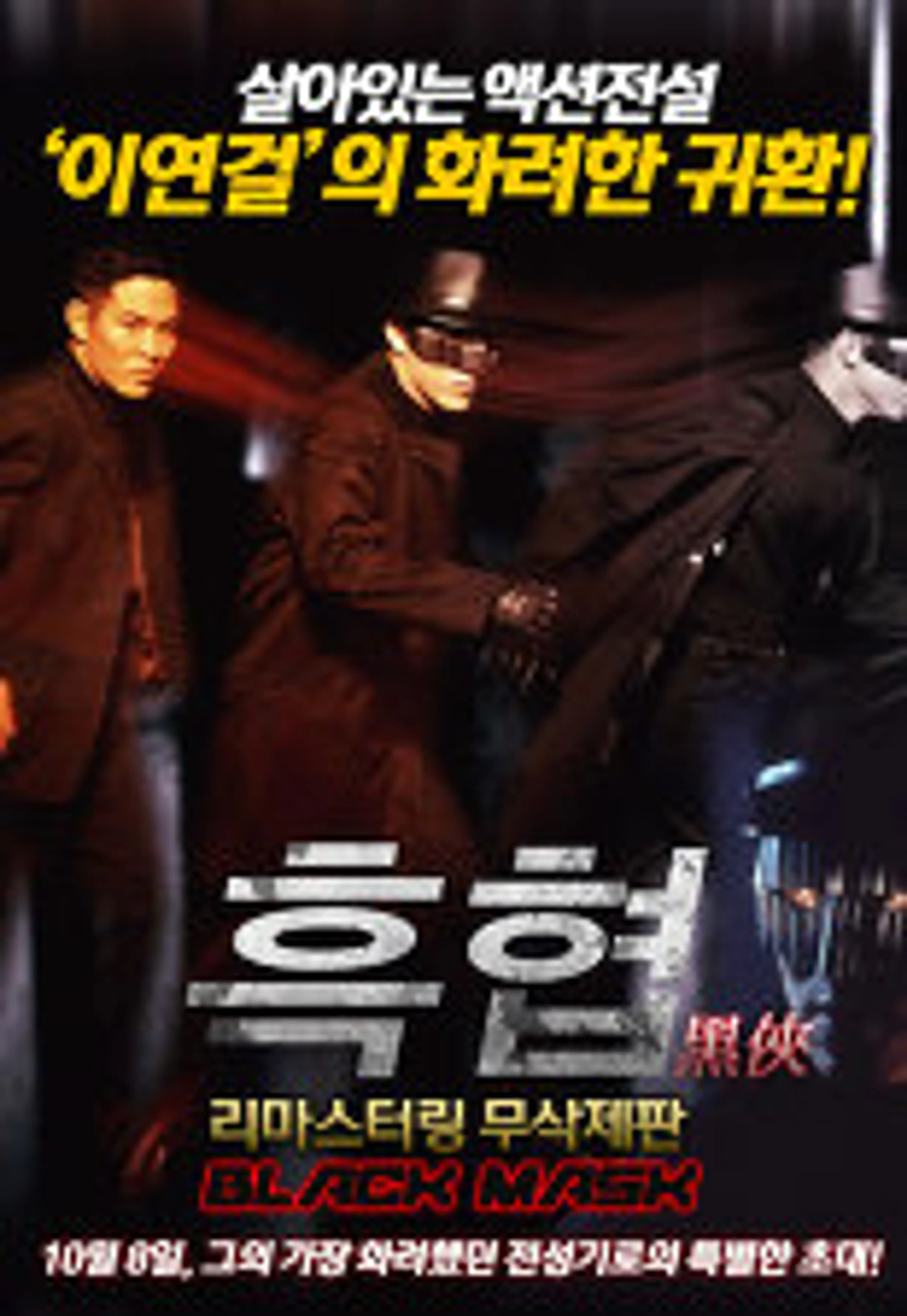 흑협