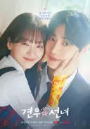 끝을 알면서 시작하는 시한부 러브 스토리