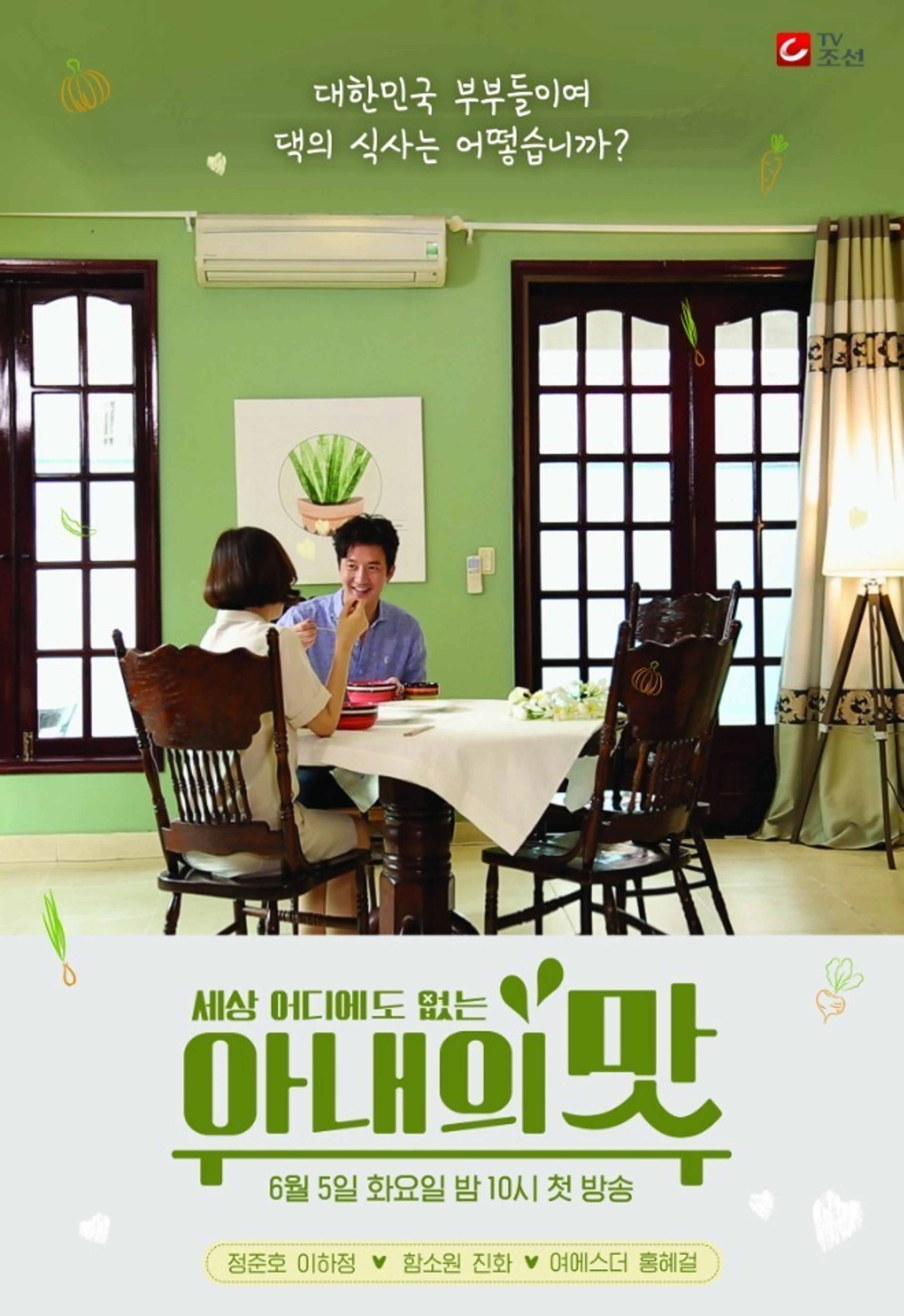 아내의 맛
