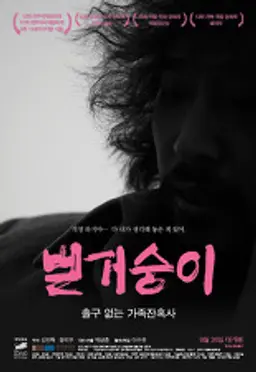 벌거숭이