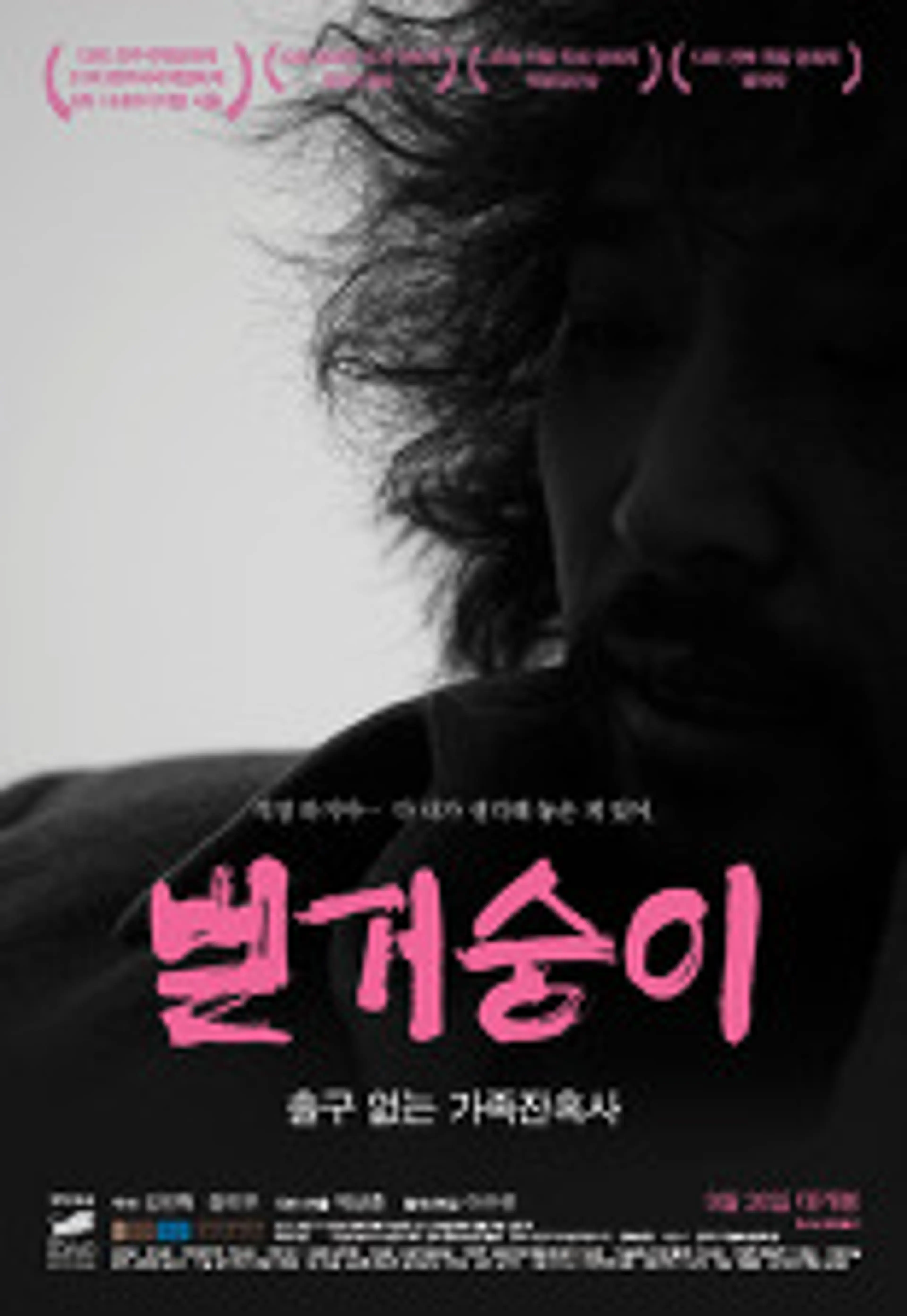 벌거숭이