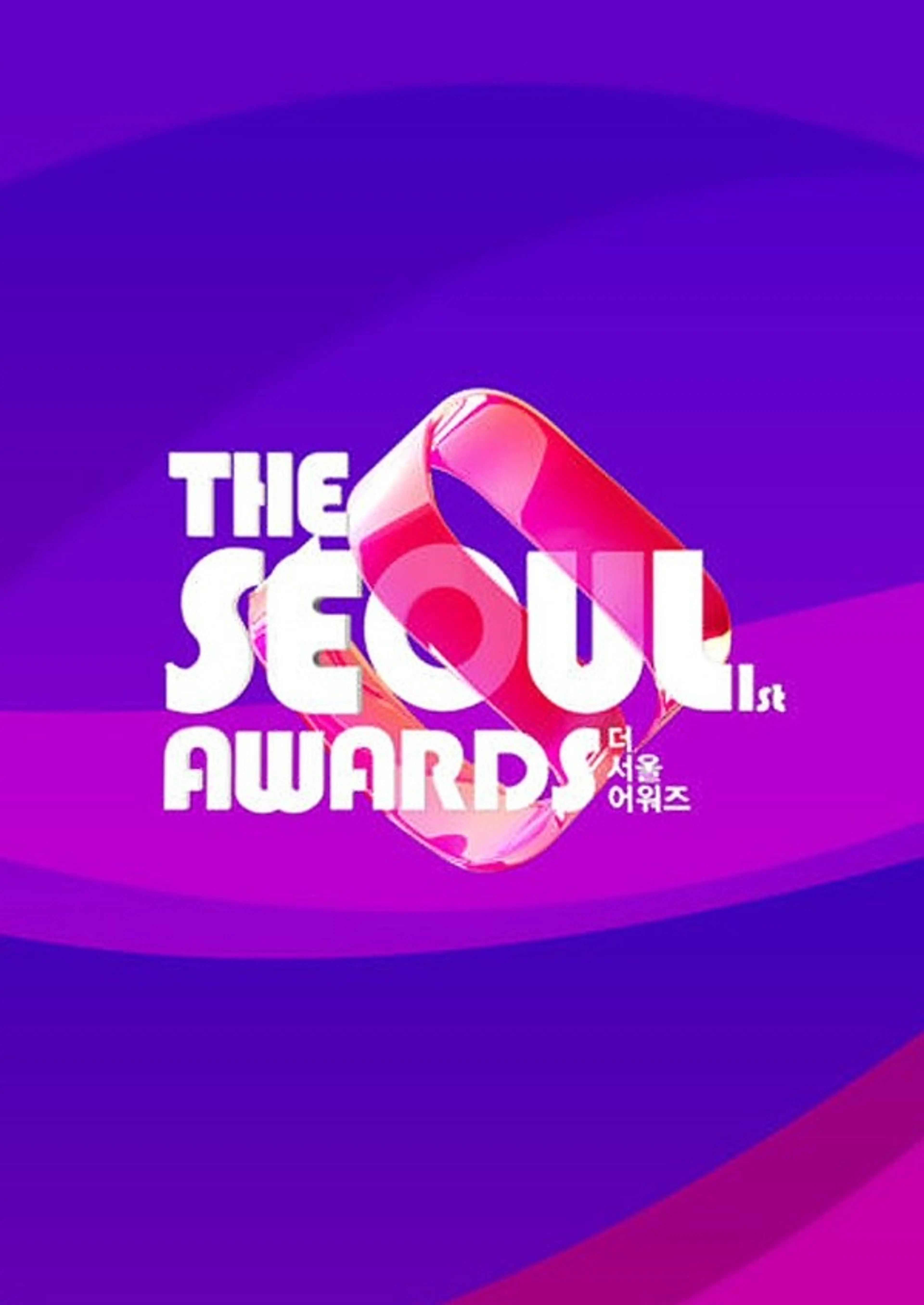 제1회 더 서울어워즈