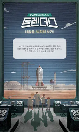 트렌더스