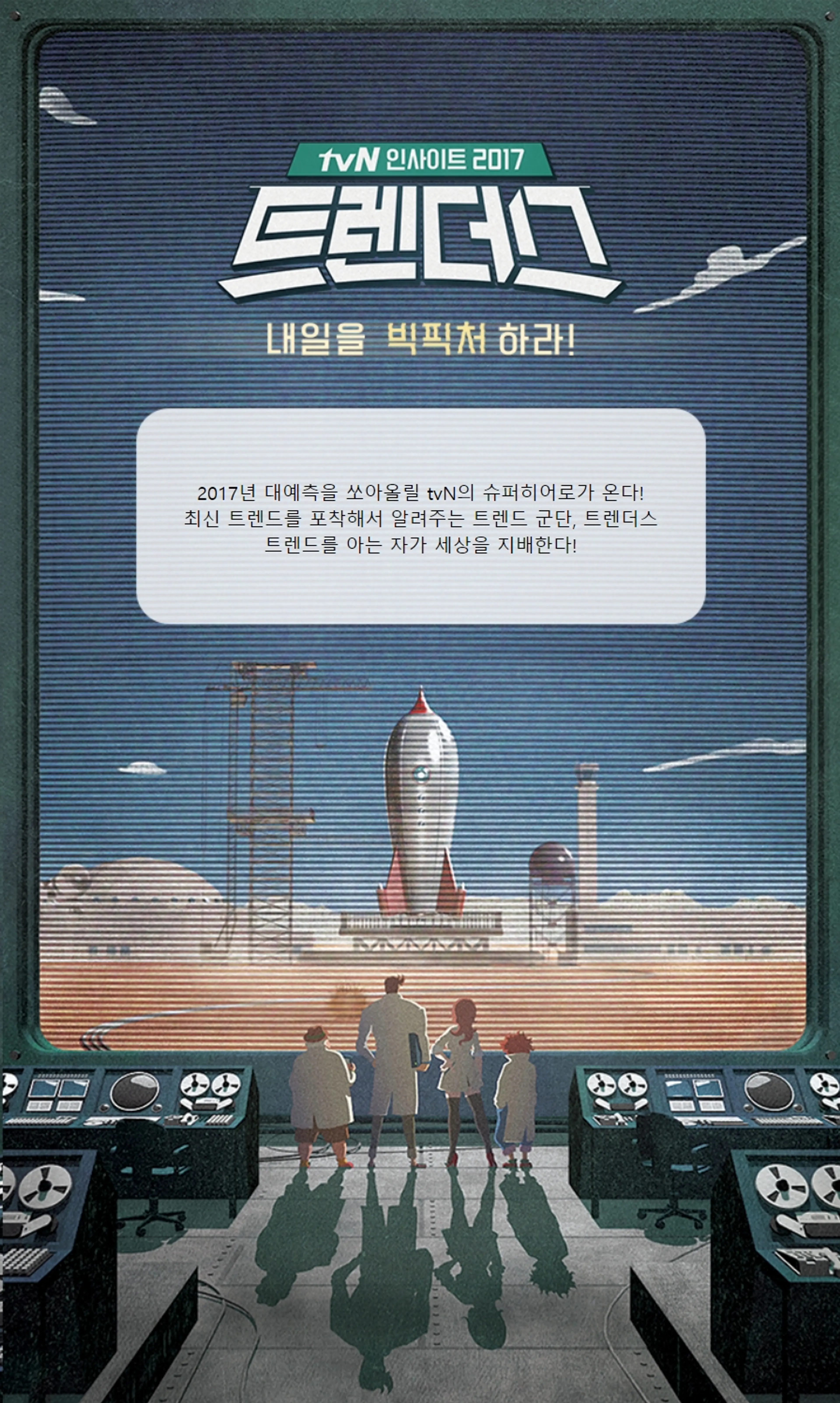 트렌더스