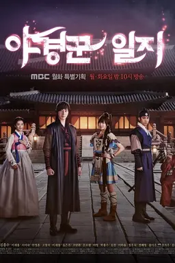야경꾼 일지