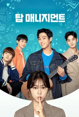 탑매니지먼트